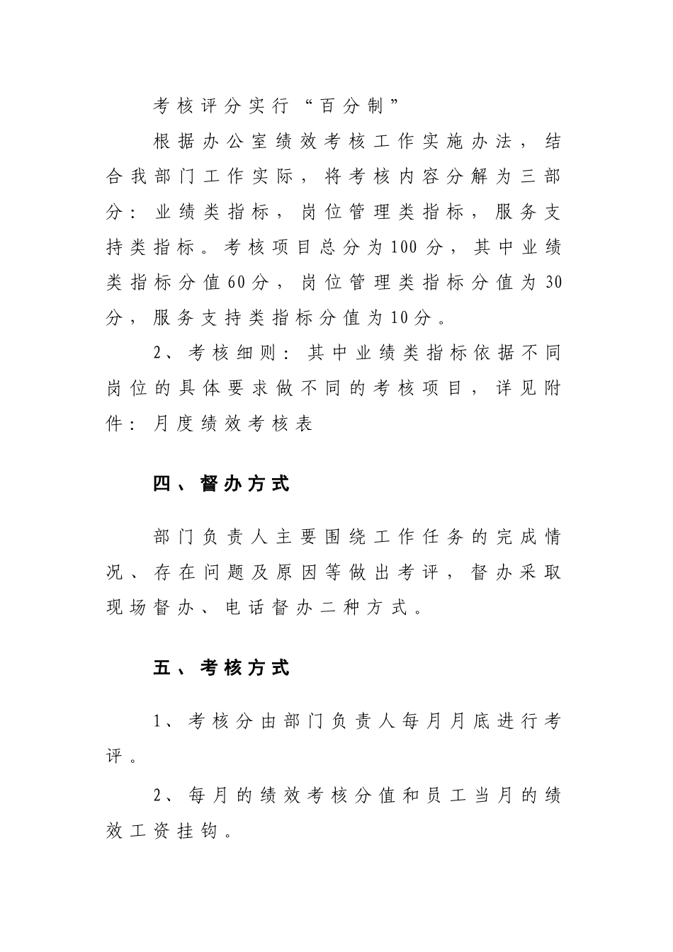 市场开发部绩效考核办法_第2页