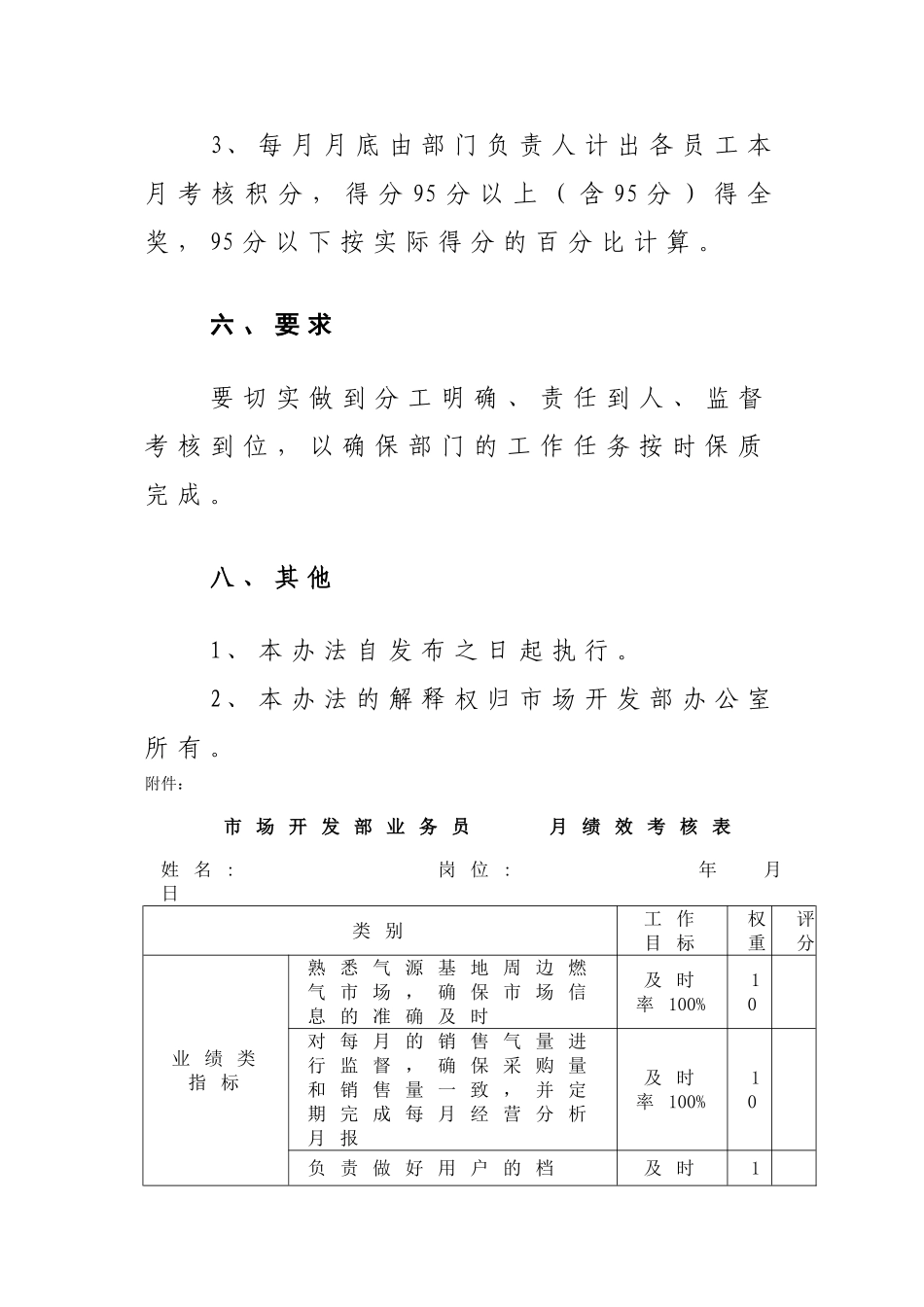 市场开发部绩效考核办法_第3页