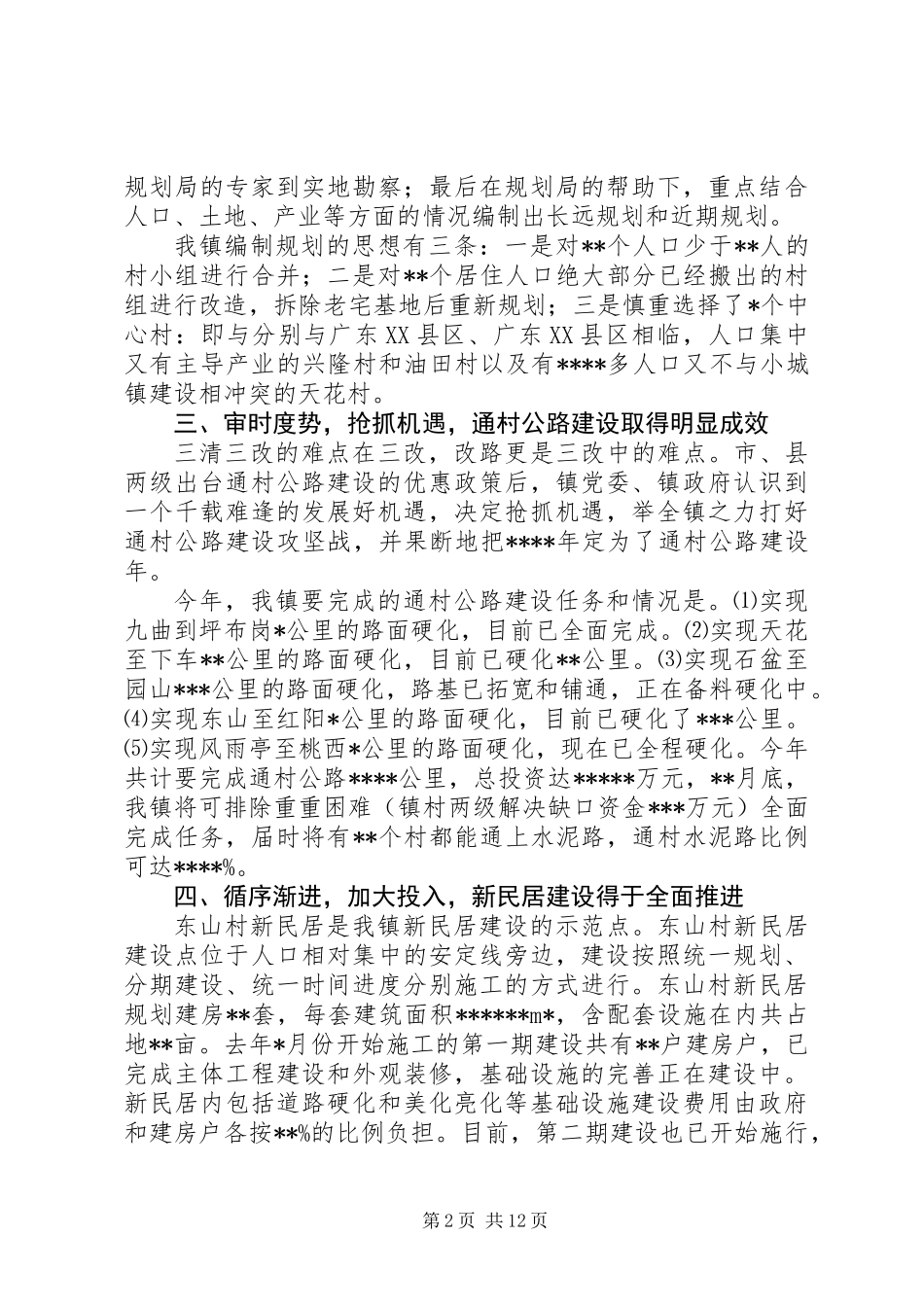 关于新农村建设工作情况的小结 (2)_第2页
