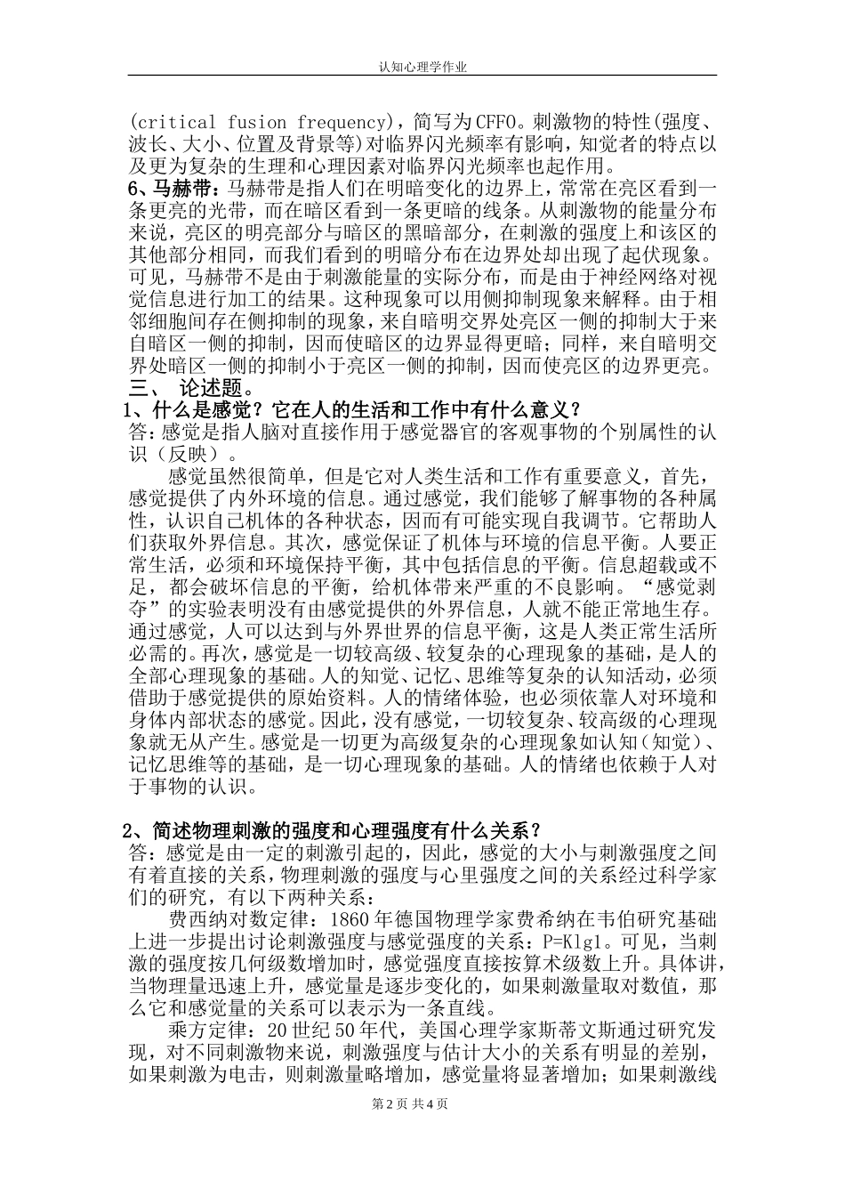 认知心理学作业(三)_第2页