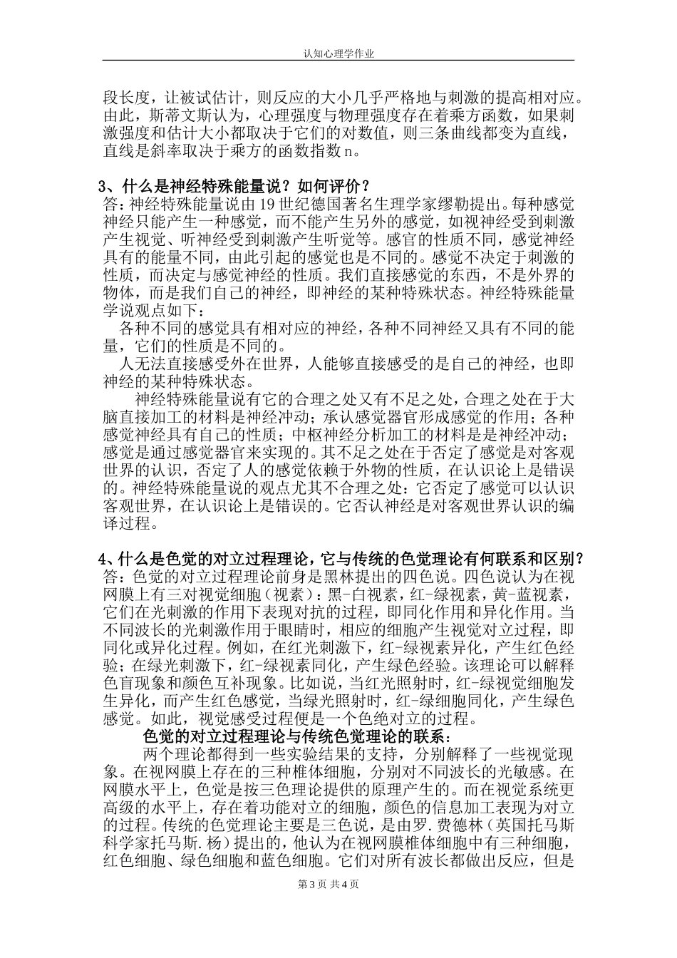 认知心理学作业(三)_第3页