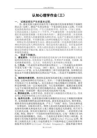 认知心理学作业(三)