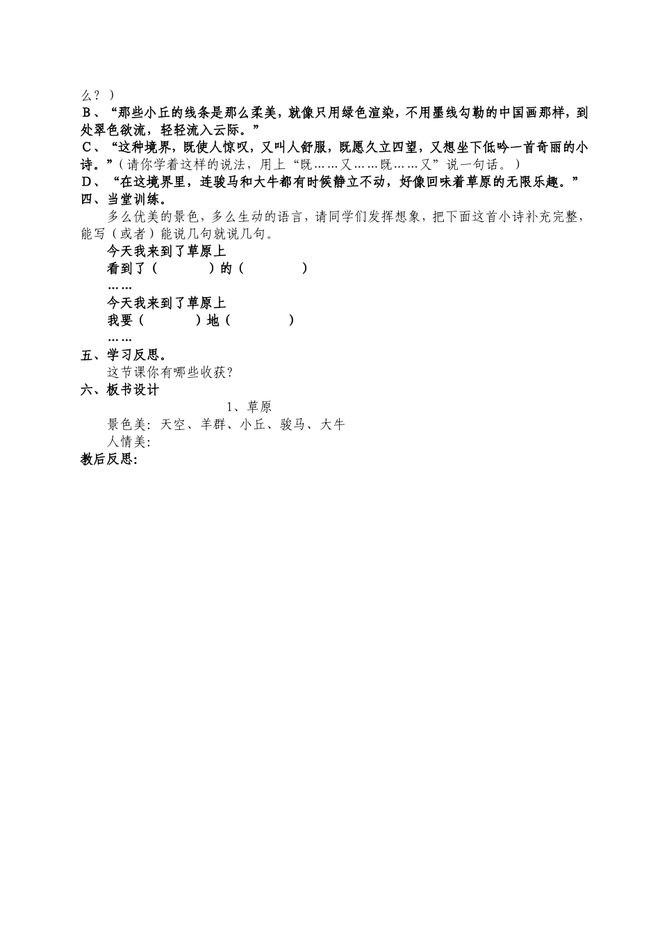 草原第一课时_第2页