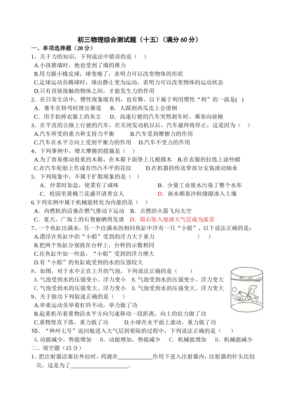 综合测试题（十五）_第1页