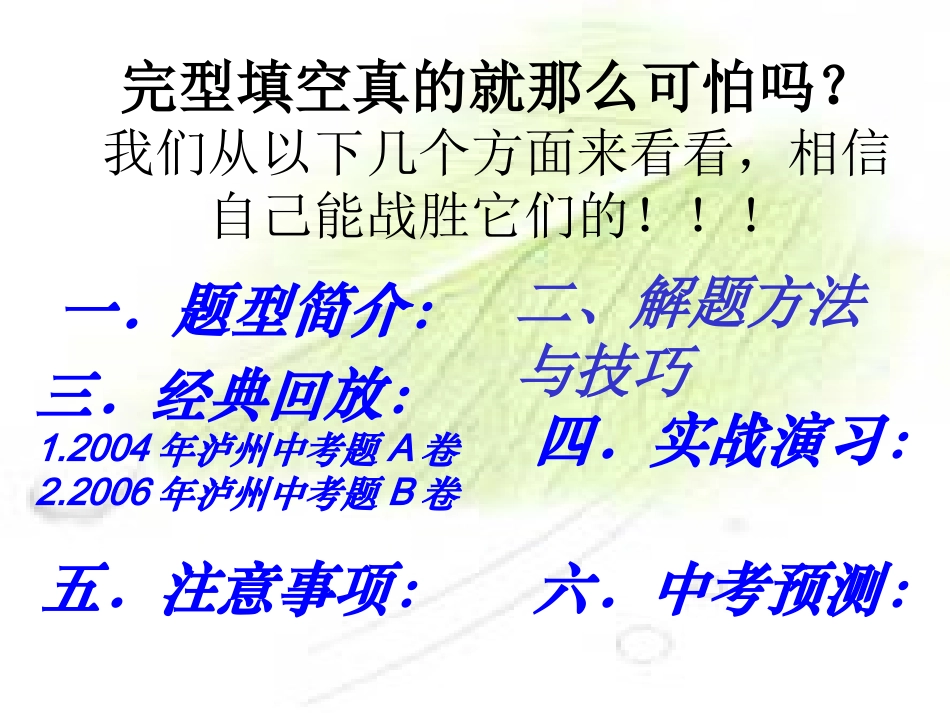 中考复习专题完形填空课件 (2)_第2页