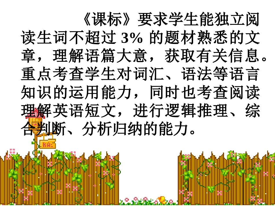 中考复习专题完形填空课件 (2)_第3页