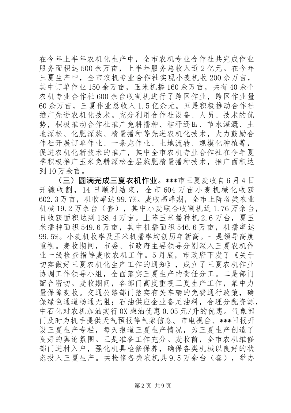 201X年农机科上半年工作总结及下半年工作计划_第2页