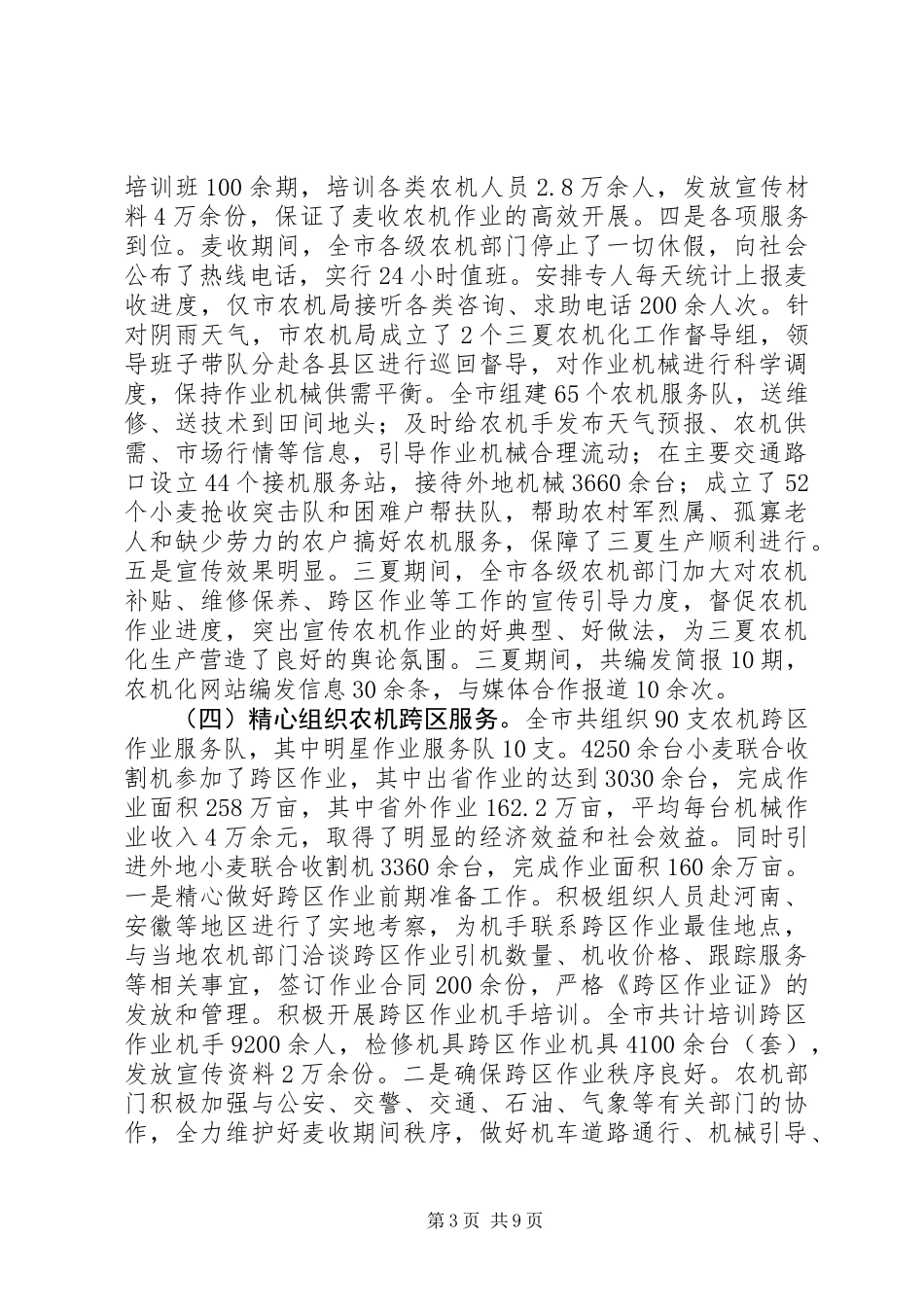 201X年农机科上半年工作总结及下半年工作计划_第3页