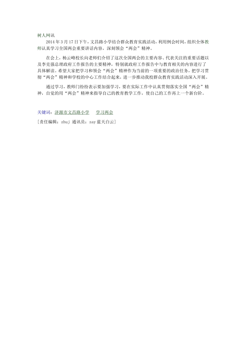 济源市文昌路小学开展教师义务植树活动_第2页