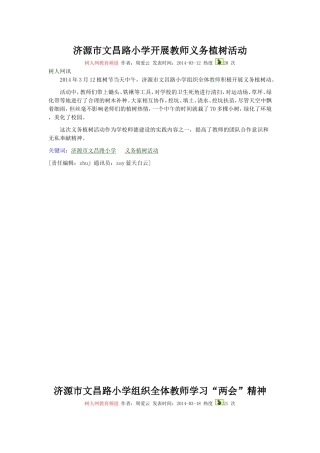 济源市文昌路小学开展教师义务植树活动
