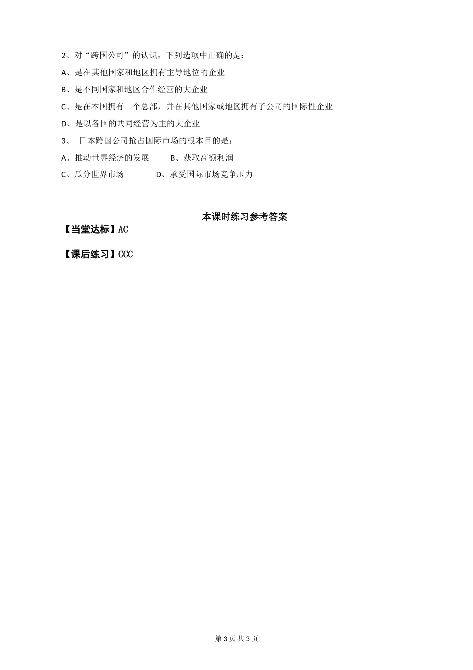 《经济生活》第十一课__经济全球化与对外开放__第一课时__面对经济全球化学案_第3页