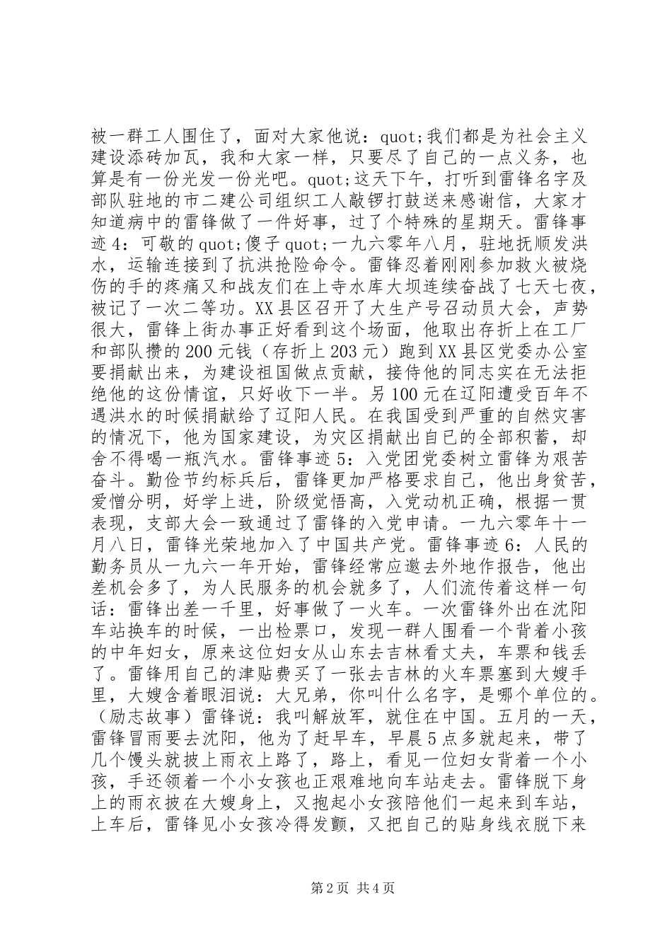 关于雷锋的事迹_第2页