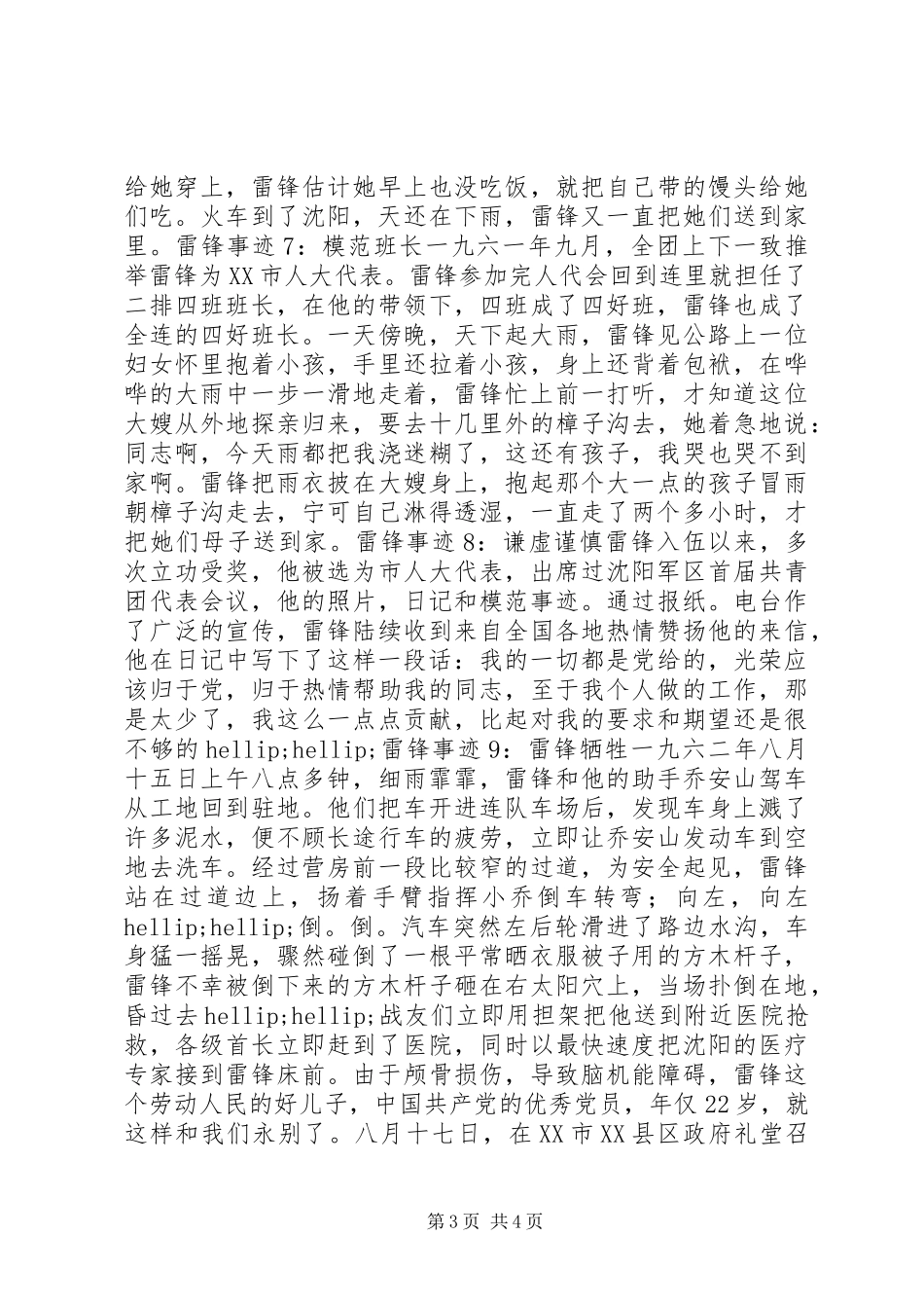 关于雷锋的事迹_第3页