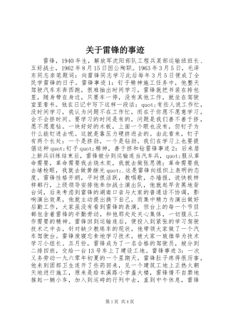 关于雷锋的事迹