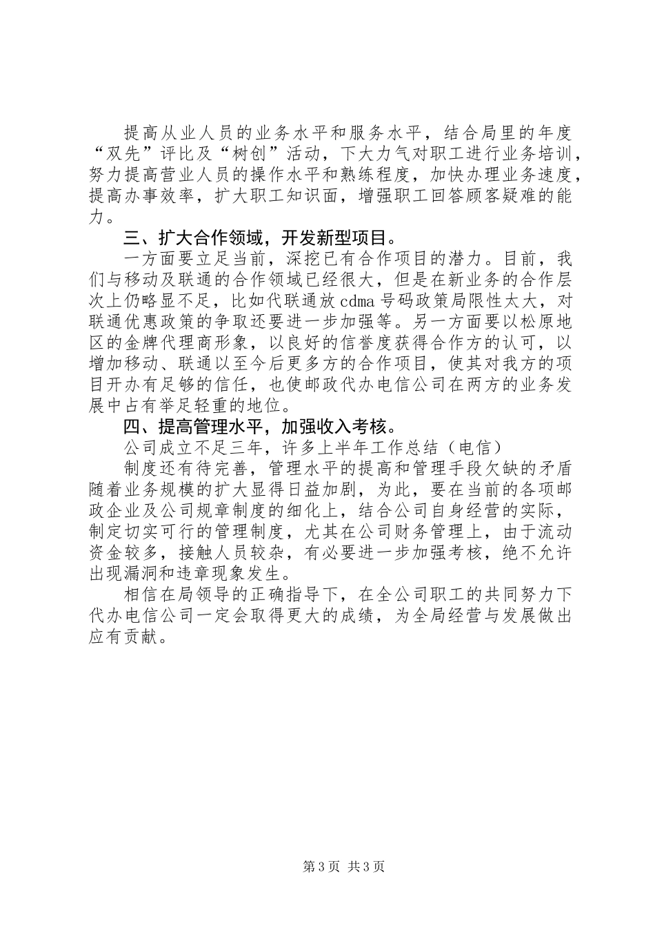 上半年工作总结（电信）_第3页