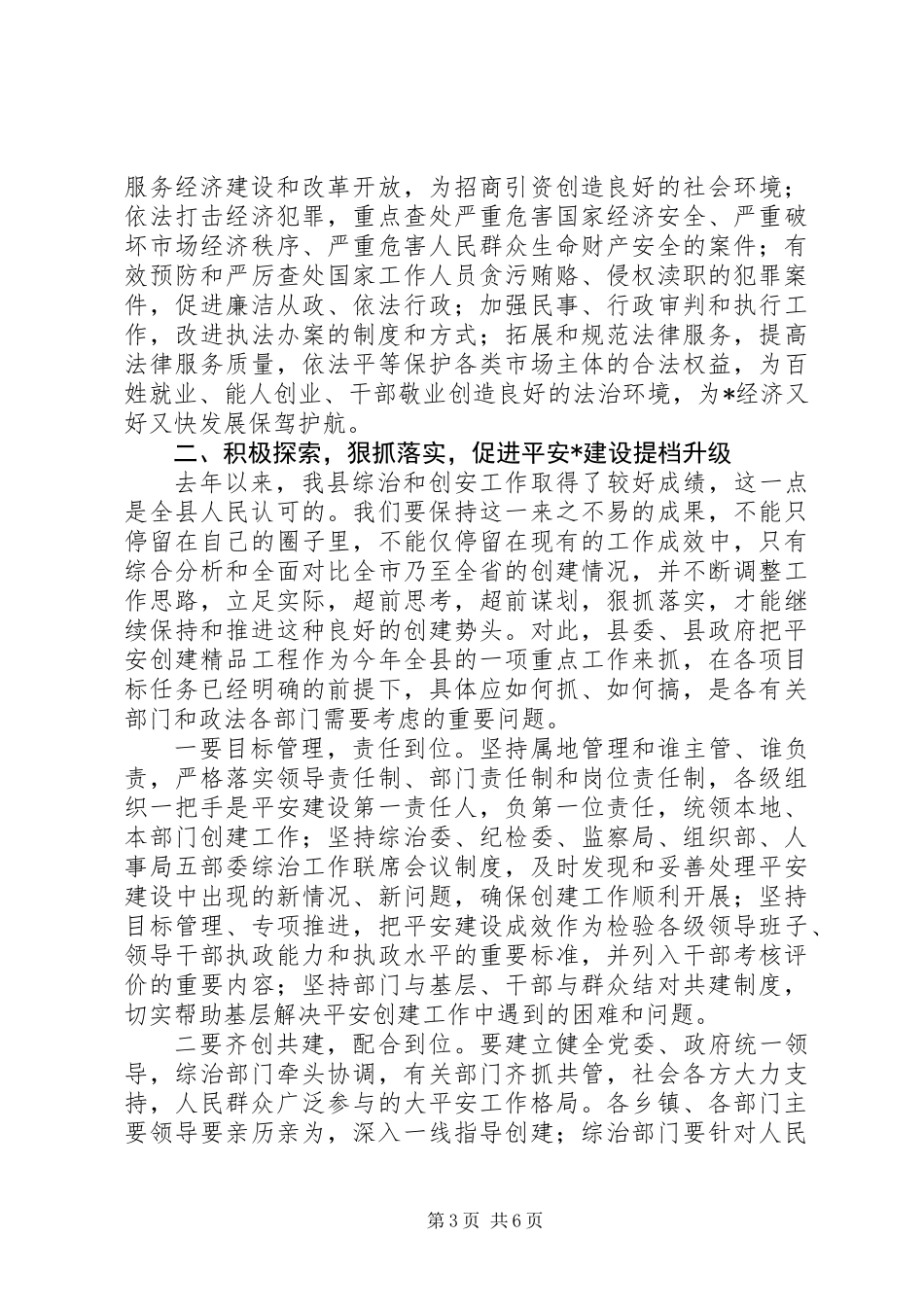 全县政法综治工作会议上的讲话_第3页