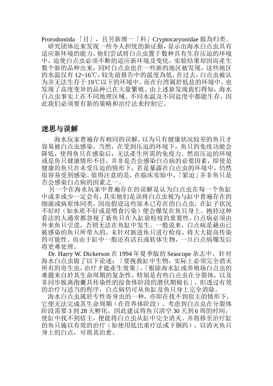 论述海水白点病_第2页