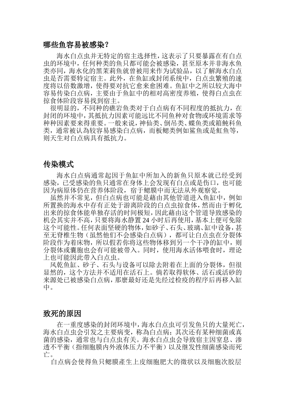 论述海水白点病_第3页
