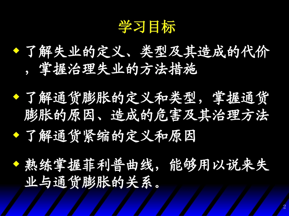 失业及通胀理论_第2页