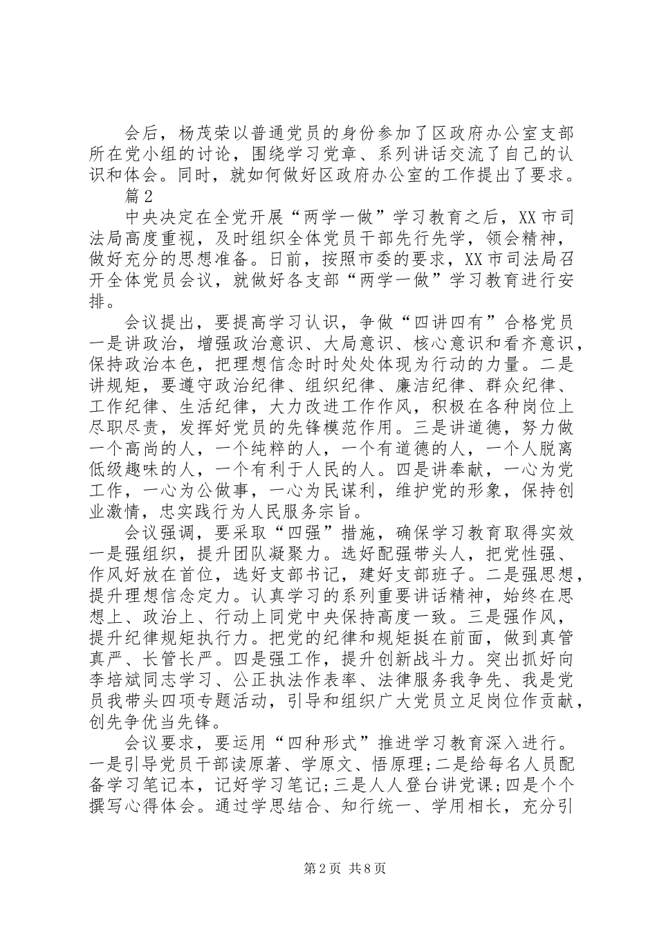 争做四讲四有合格党员心得体会 (2)_第2页