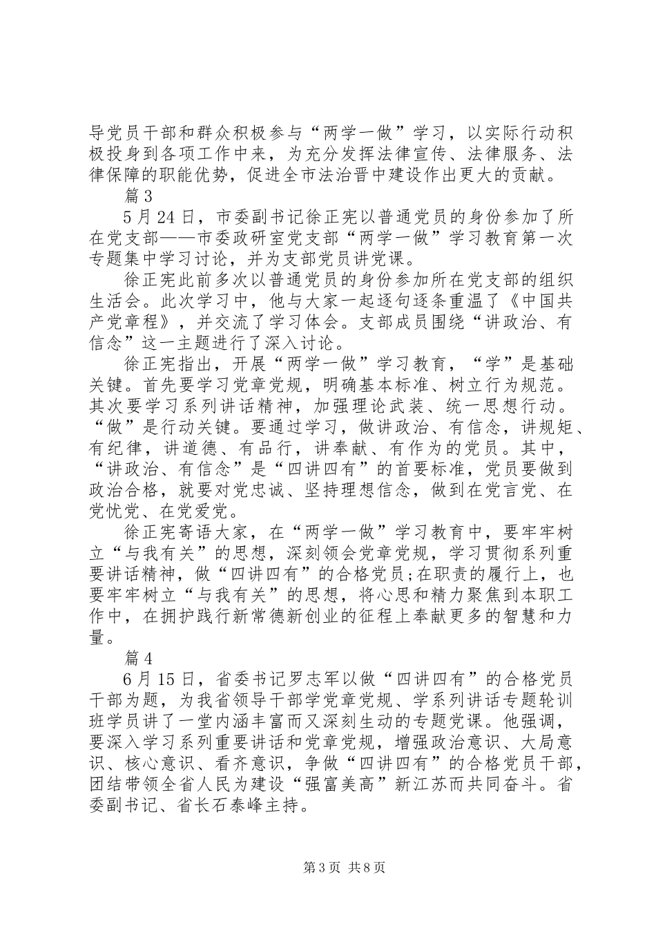 争做四讲四有合格党员心得体会 (2)_第3页