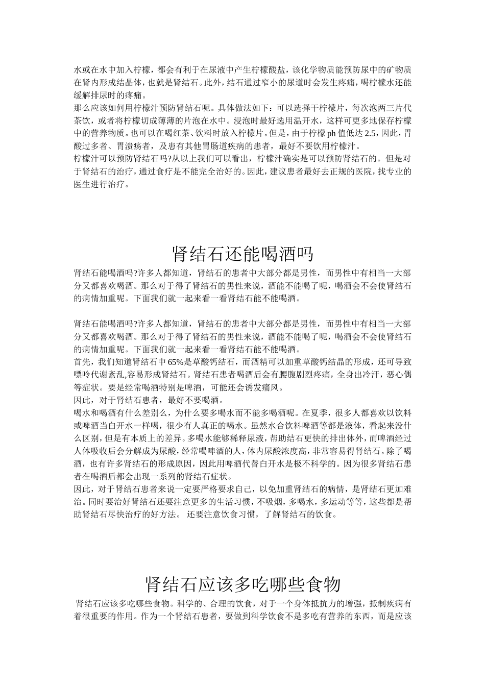 肾结石吃哪些水果好_第2页