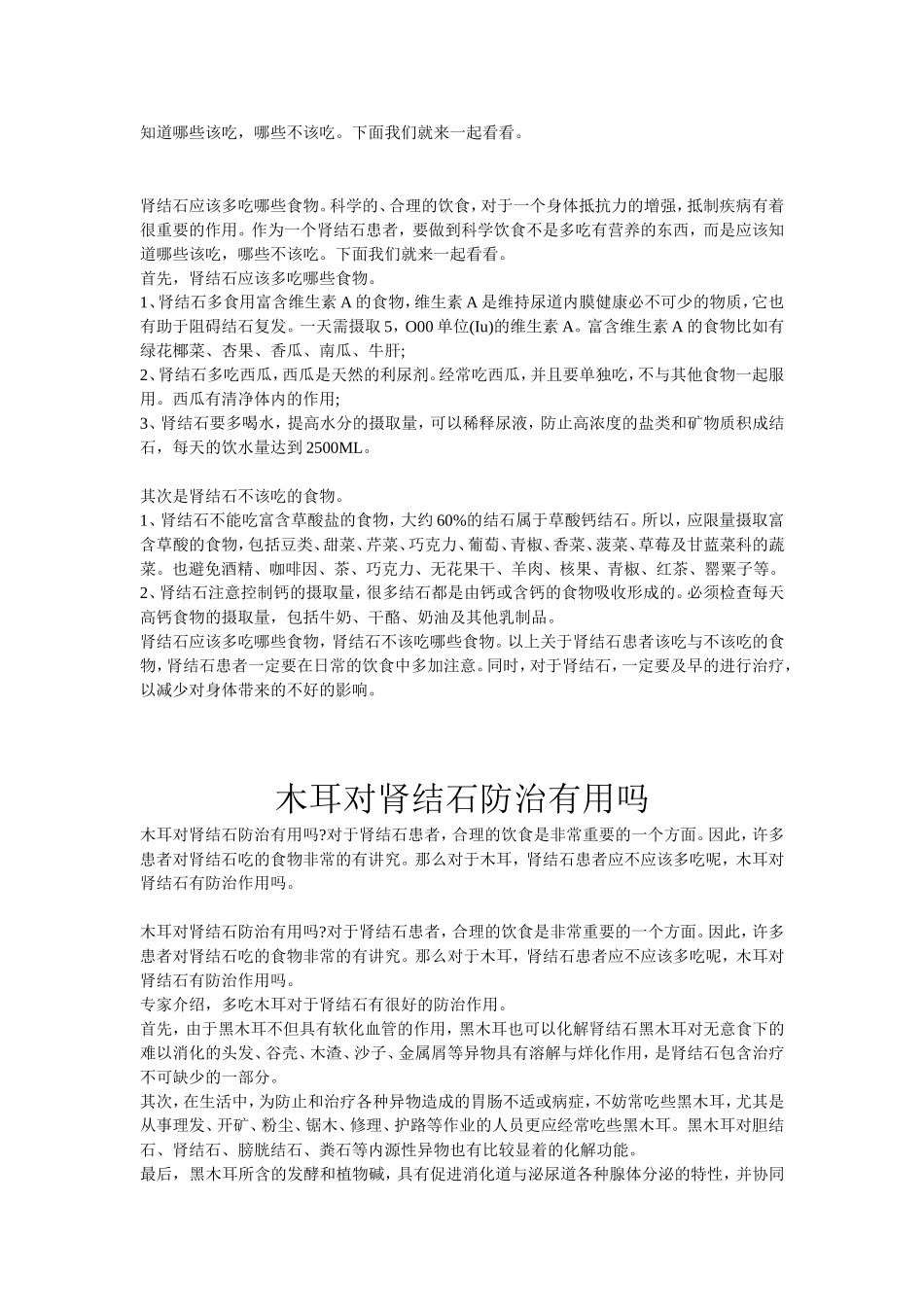 肾结石吃哪些水果好_第3页