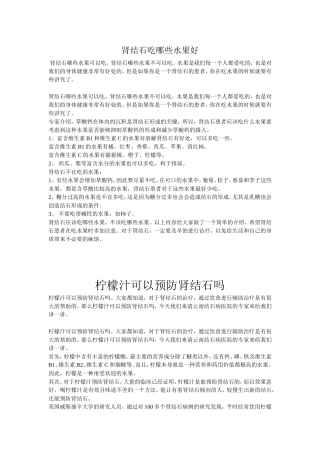 肾结石吃哪些水果好