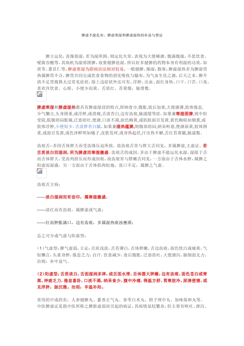 脾气虚齿痕社_第1页