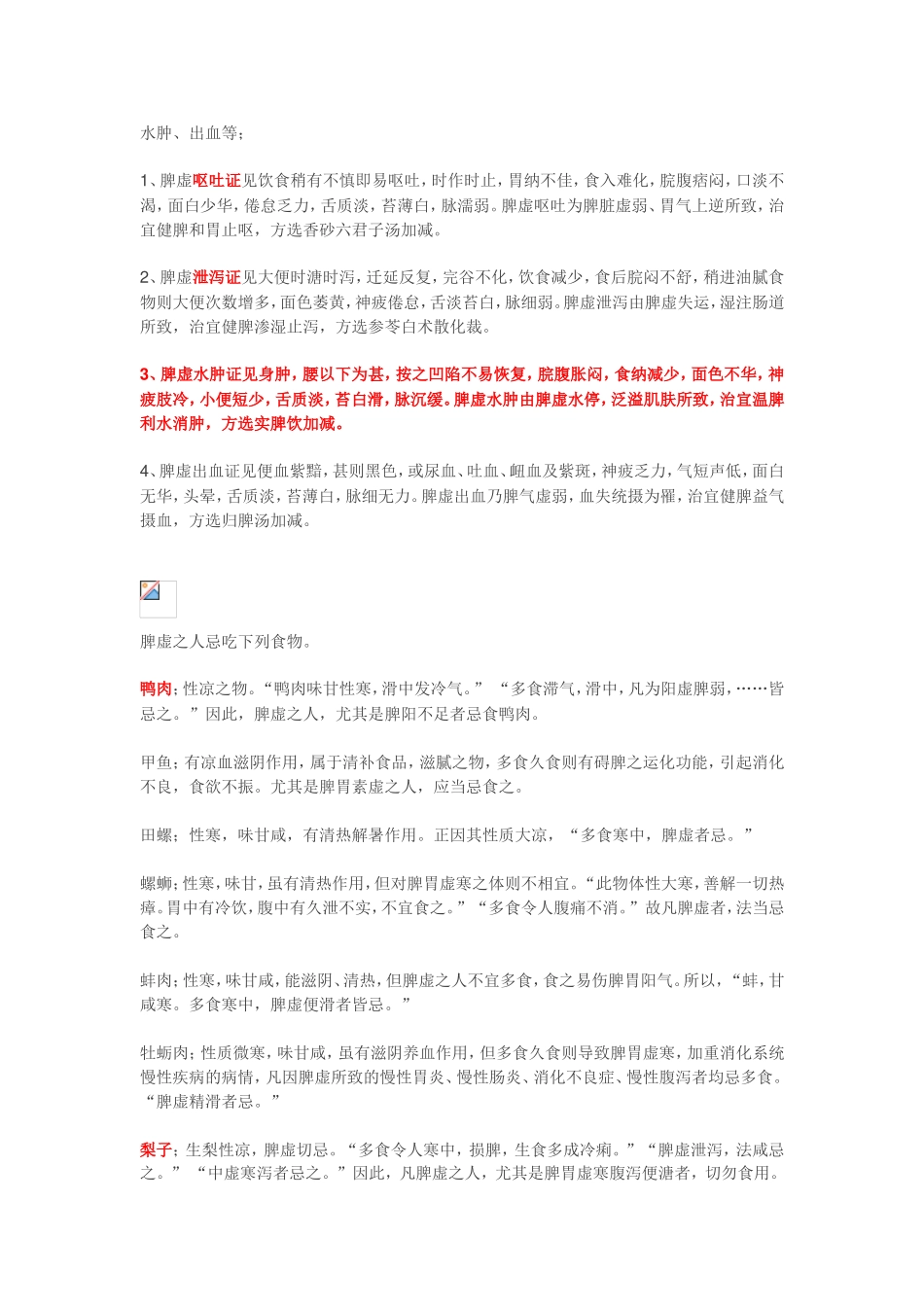 脾气虚齿痕社_第2页