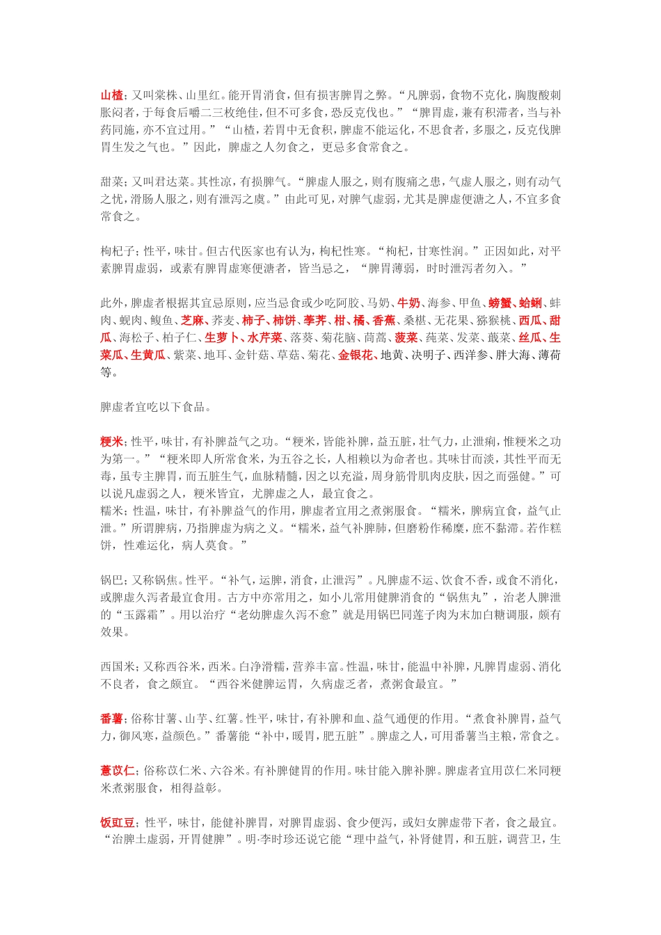 脾气虚齿痕社_第3页