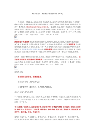 脾气虚齿痕社