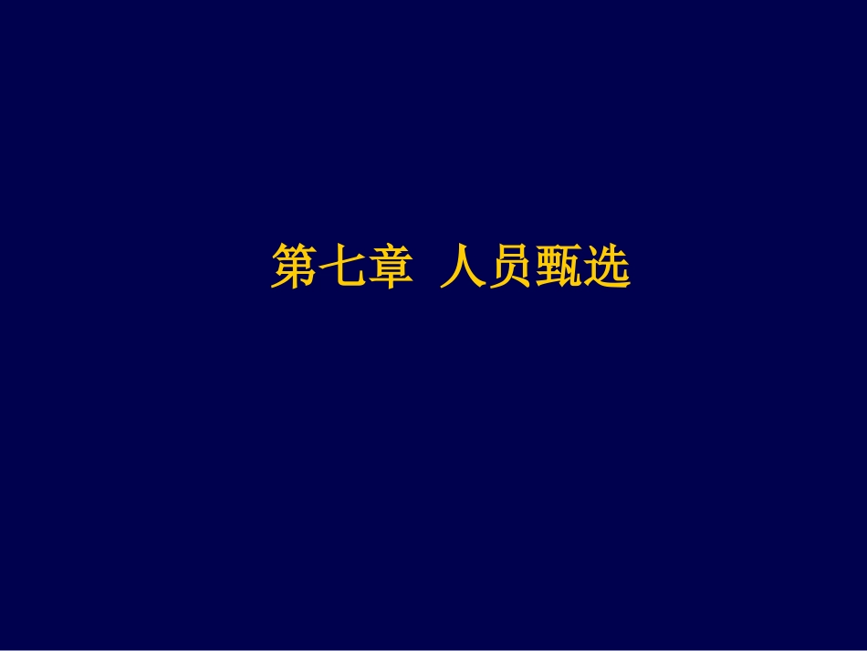 人力资源中级-7章_第2页
