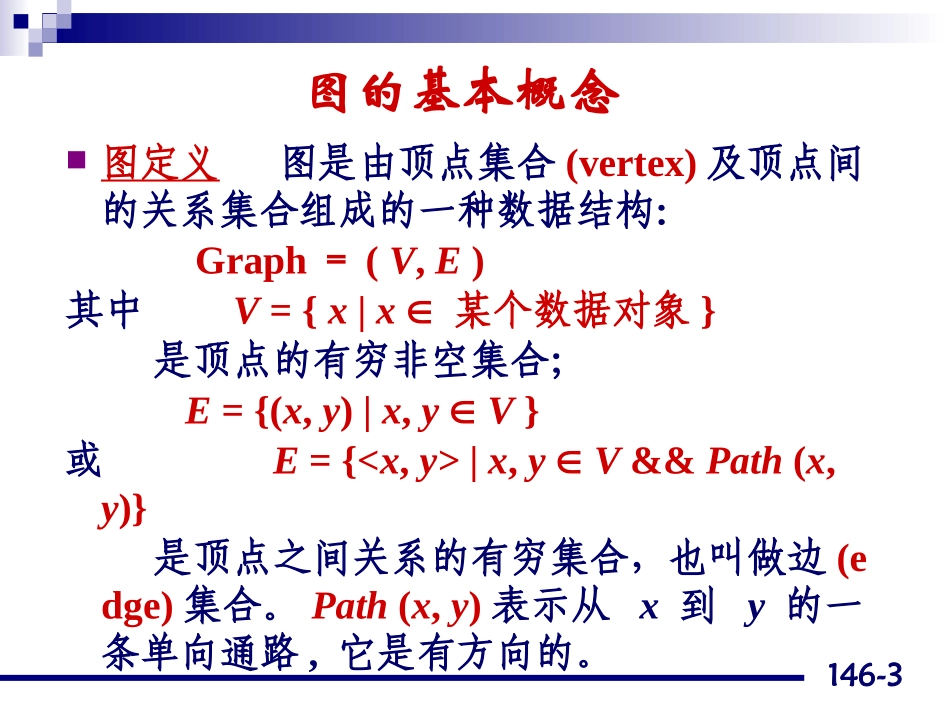 苏州大学数据结构08_第3页