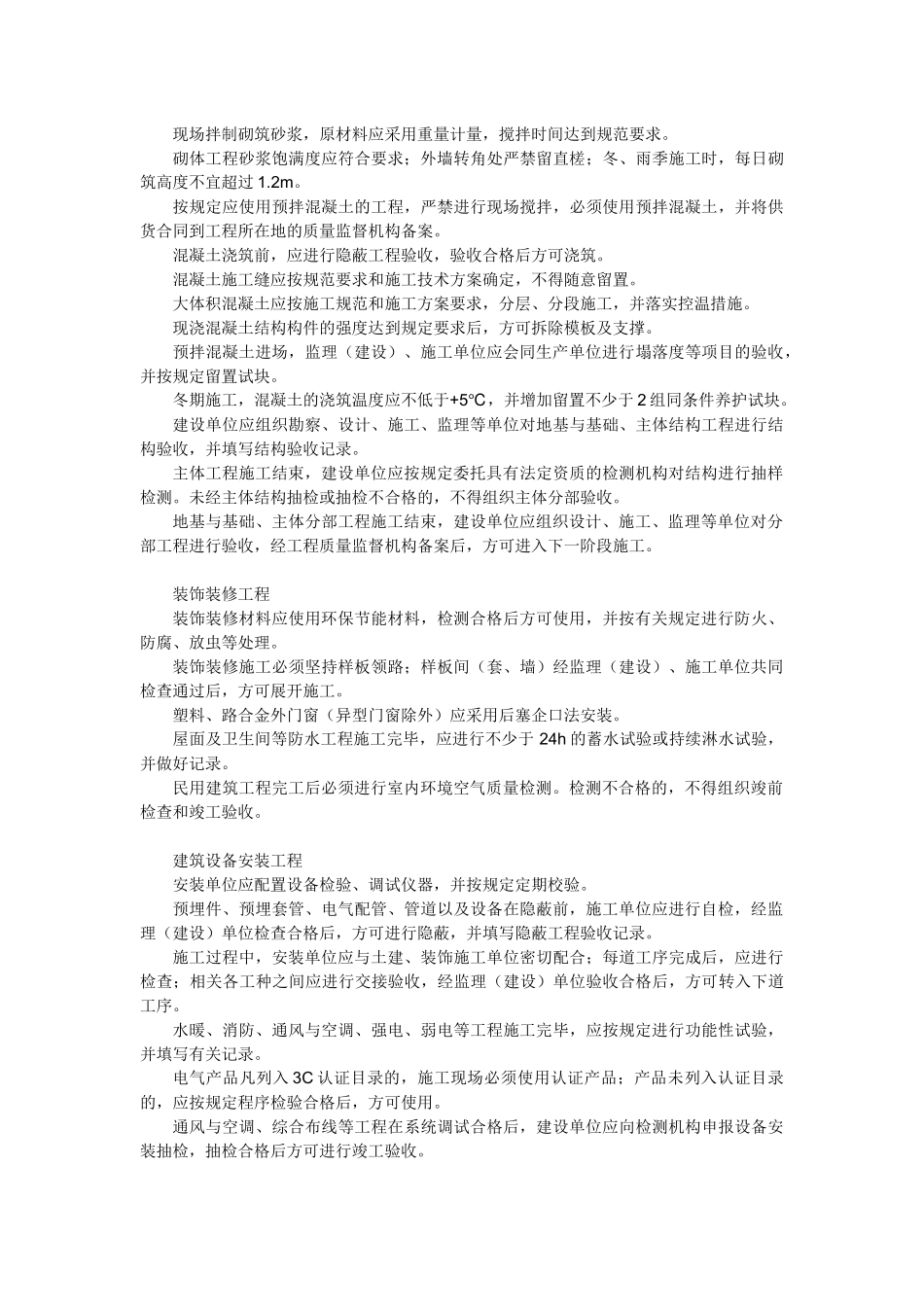 质量、安全及承发包管理_第3页