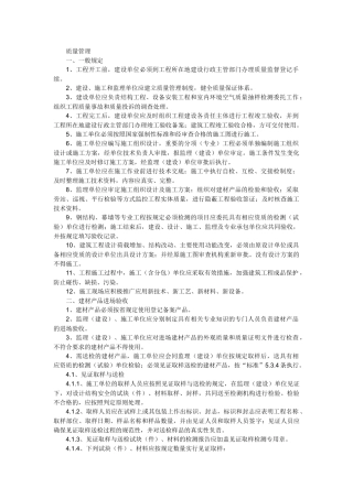 质量、安全及承发包管理