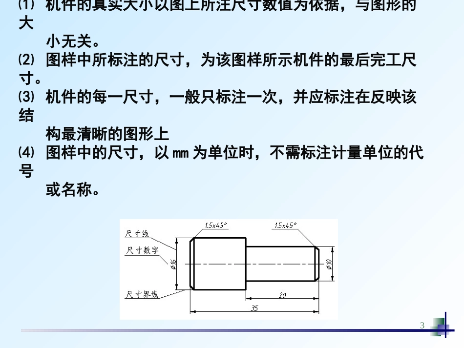 零件图的尺寸标注_第3页