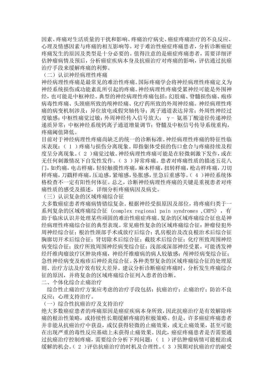 如何面对难治性癌症疼痛_第2页