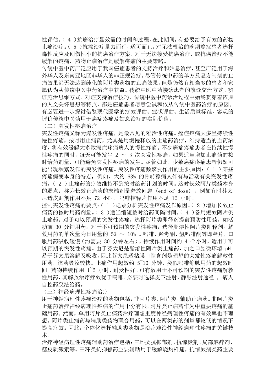 如何面对难治性癌症疼痛_第3页