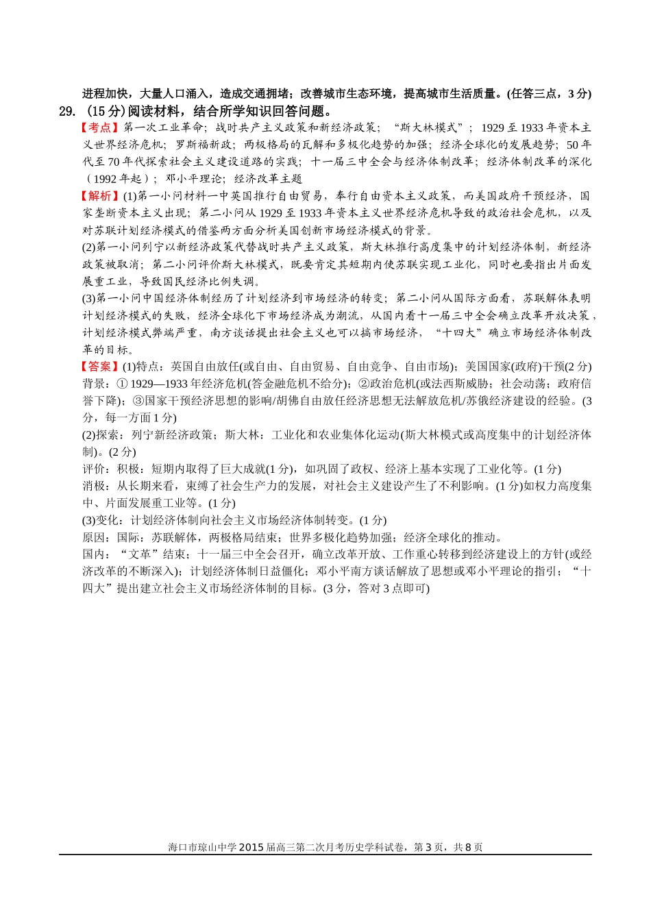 海口市琼山中学2015届高三历史第四次月考试卷答案_第3页
