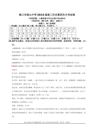 海口市琼山中学2015届高三历史第四次月考试卷答案