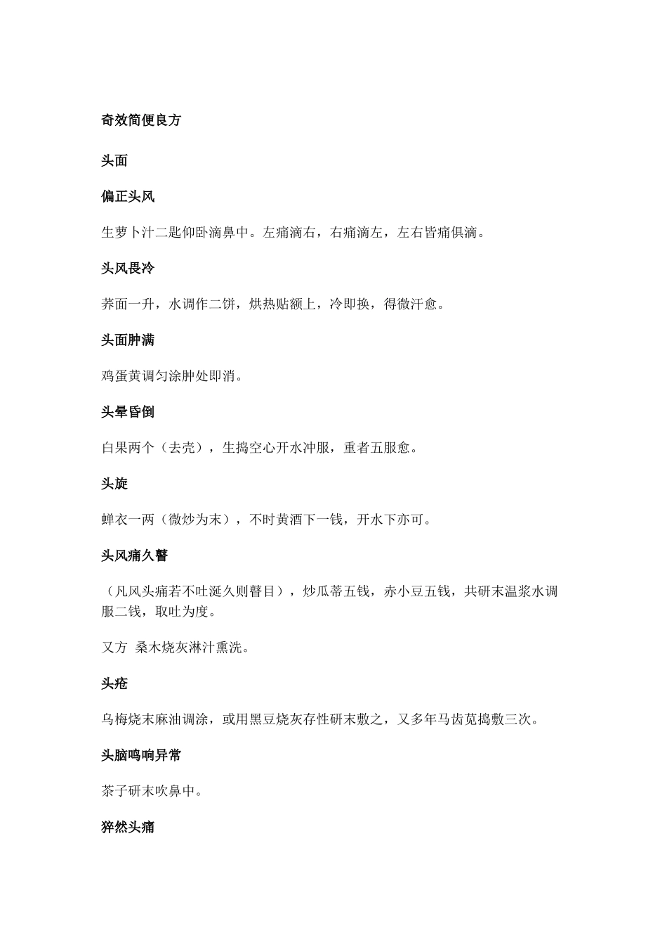 奇效简便良方_第1页