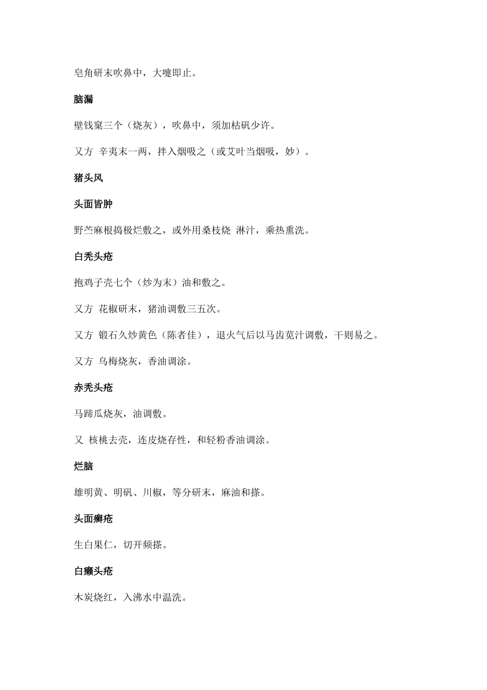 奇效简便良方_第2页