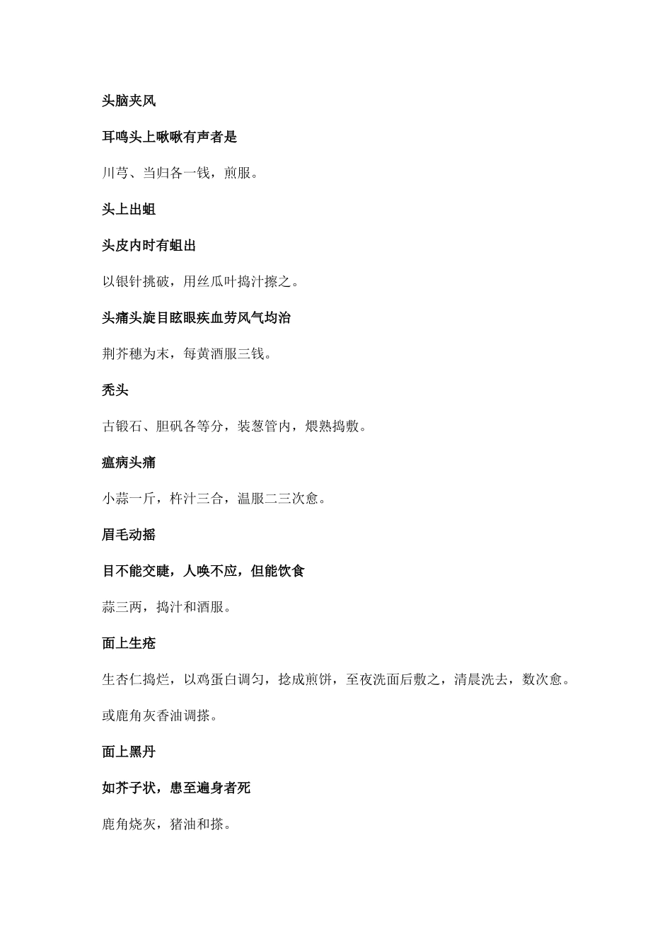 奇效简便良方_第3页