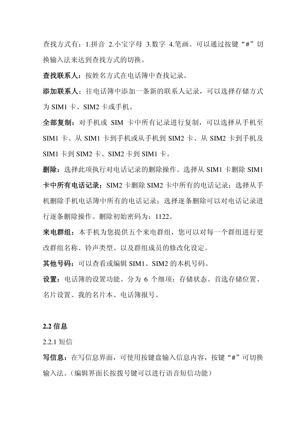 尼果A508使用说明书_第2页