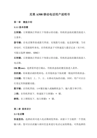 尼果A508使用说明书