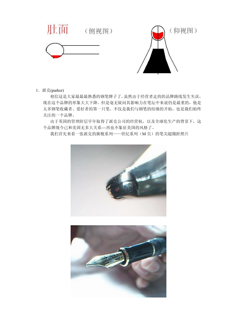 手工打磨笔尖教程_第3页
