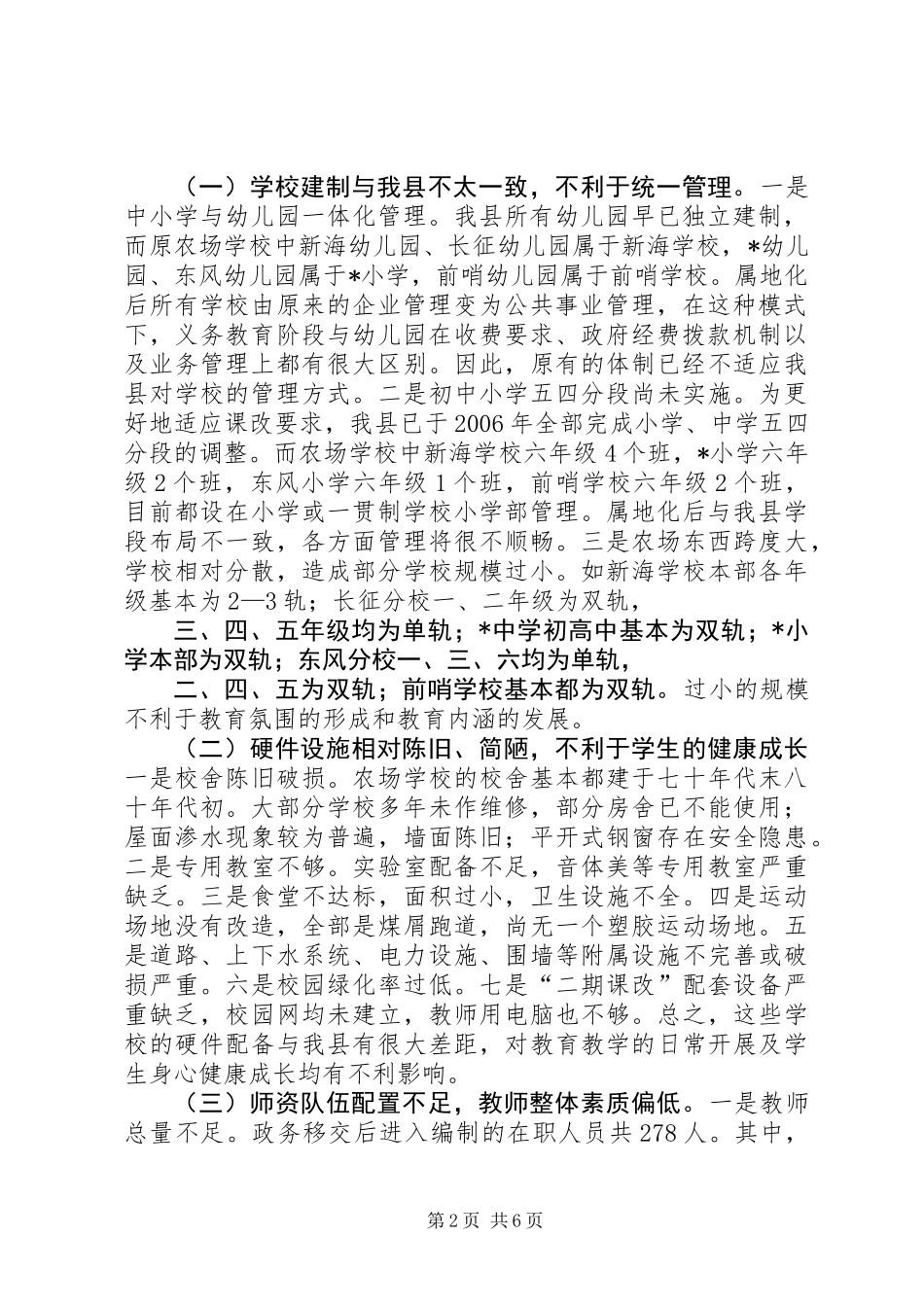 义务教育发展工作计划_第2页