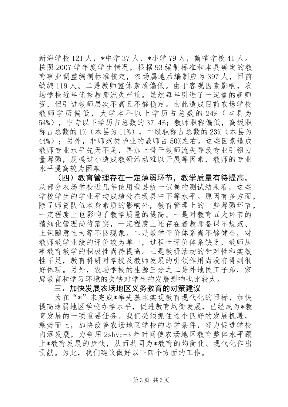 义务教育发展工作计划_第3页