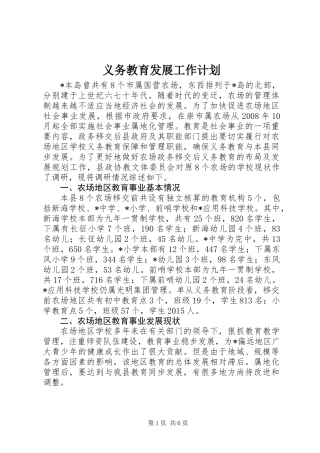 义务教育发展工作计划